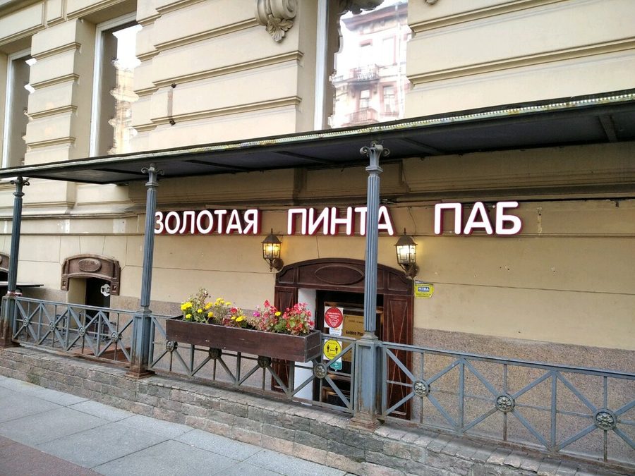 Фото паба Golden Pint